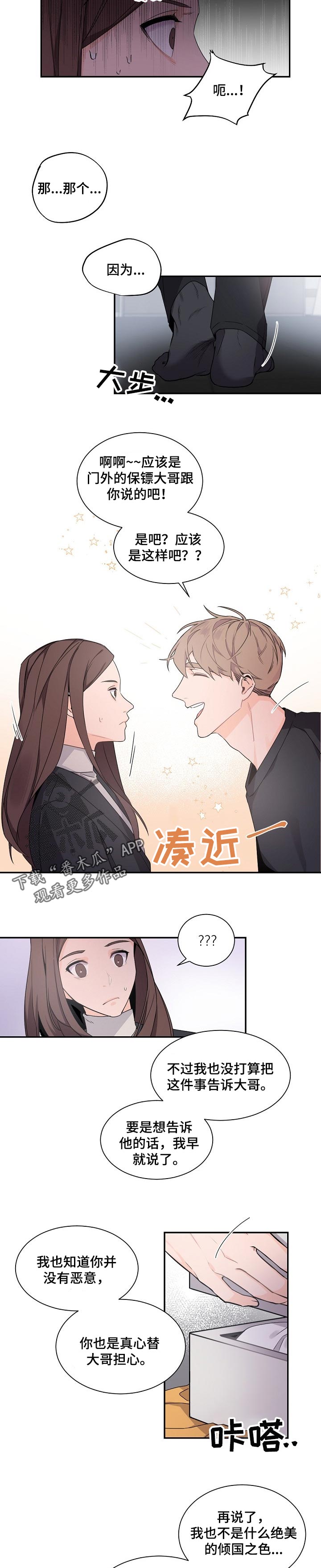 老板的小宝贝儿免费阅读漫画,第64章：保密4图
