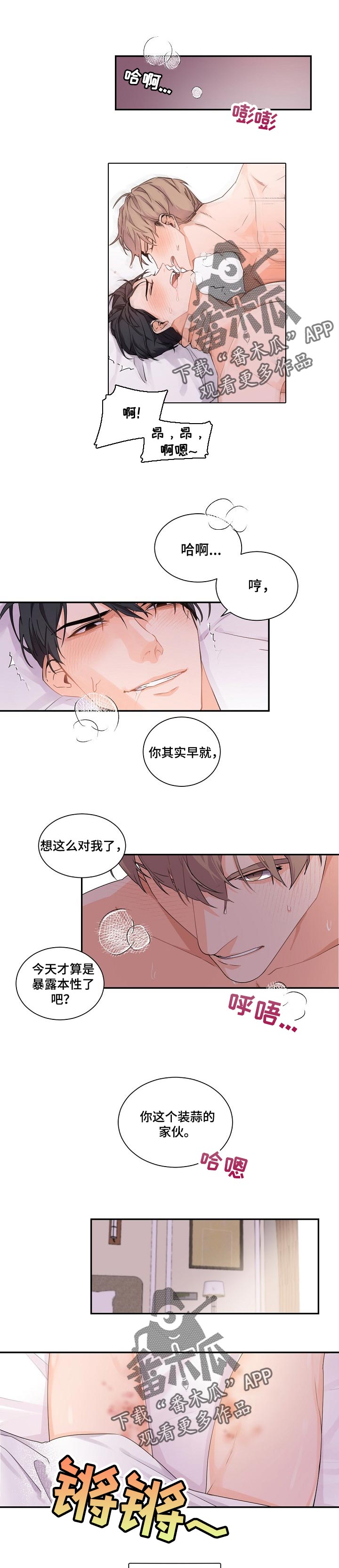 老板的宝贝q版漫画,第54章：奖励1图