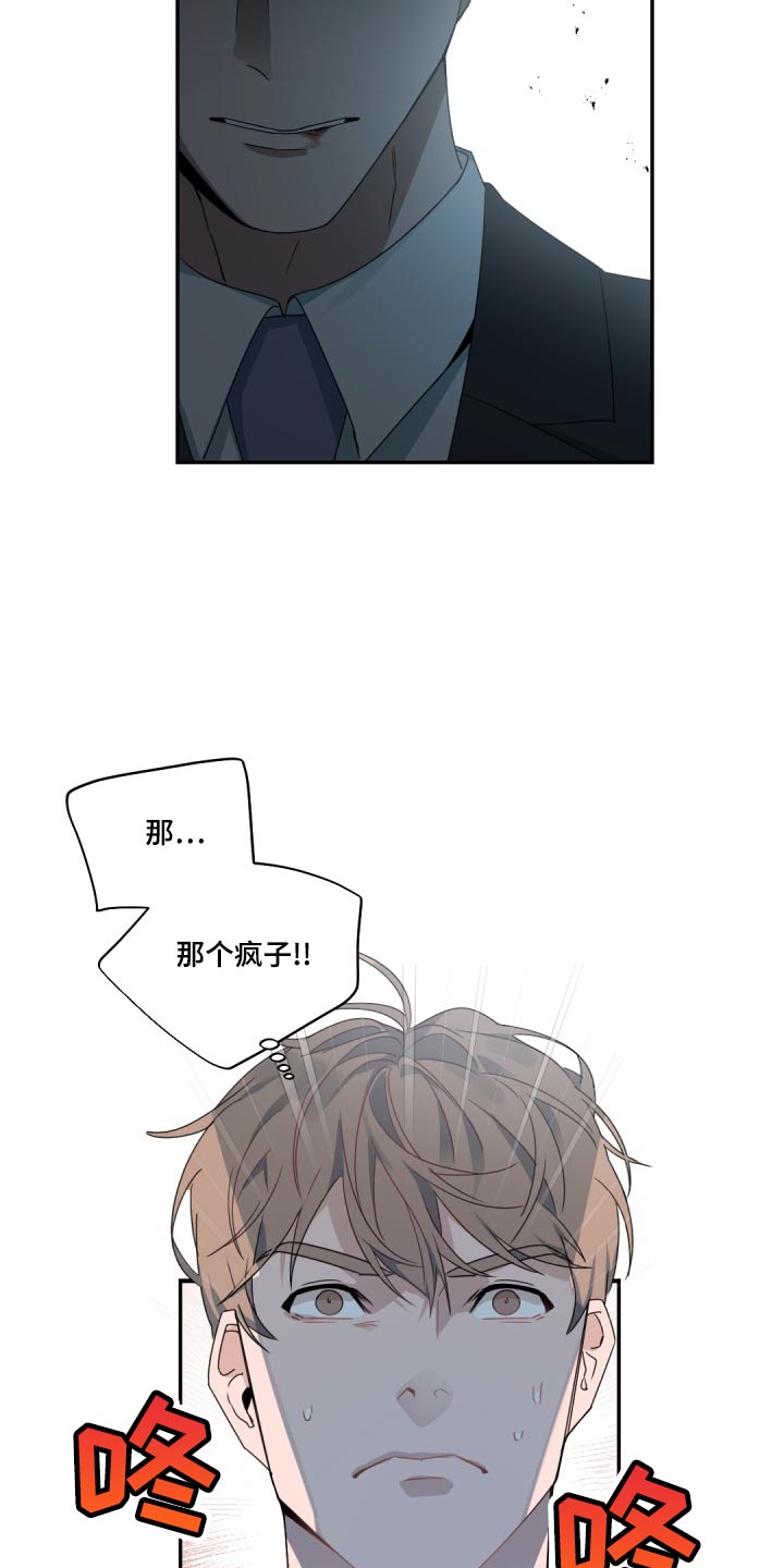 老板的司机漫画,第129章：【番外】冷静一点5图