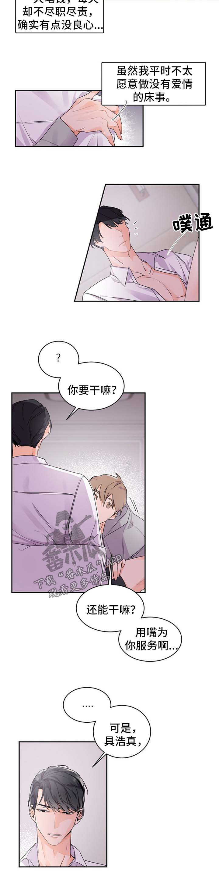 老板的宝贝小说结局漫画,第33章：如他所愿5图