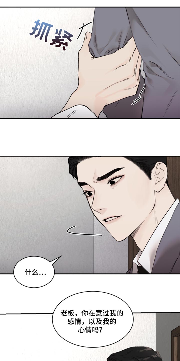 我的魔鬼老板结局漫画,第75章：感情用事5图