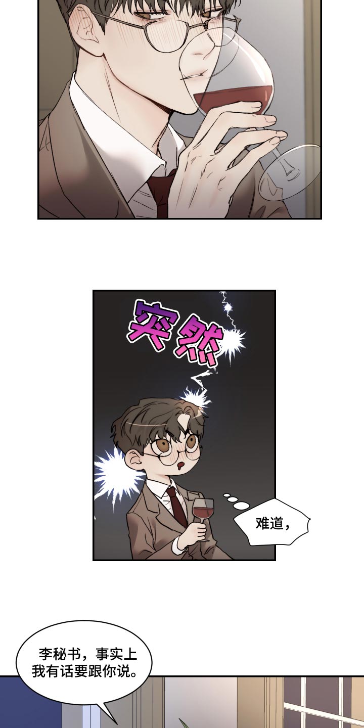 我的魔鬼总裁看全集漫画,第47章：妄想4图