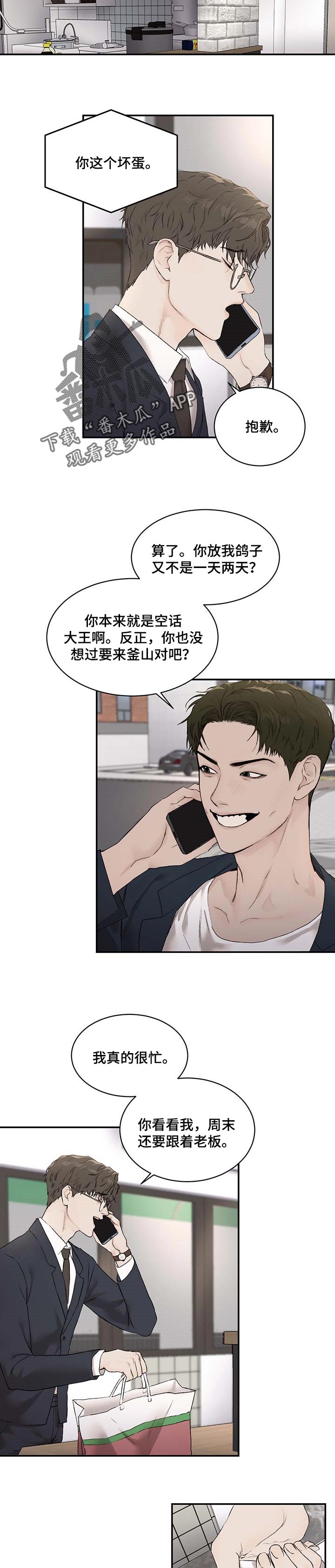 我的魔鬼老板小说韩国漫画,第29章：期待2图