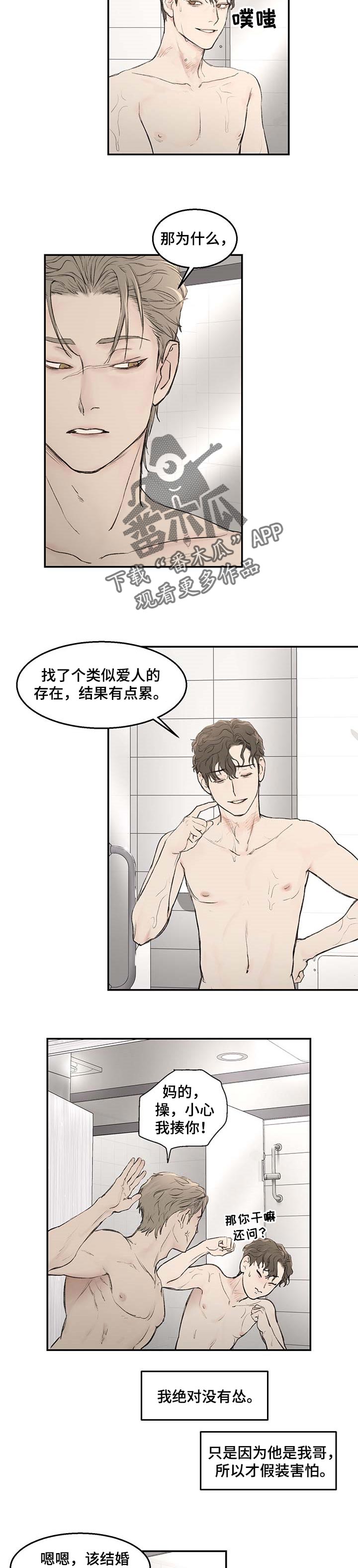 我的魔鬼老板 画涯漫画,第20章：和平常不太一样3图