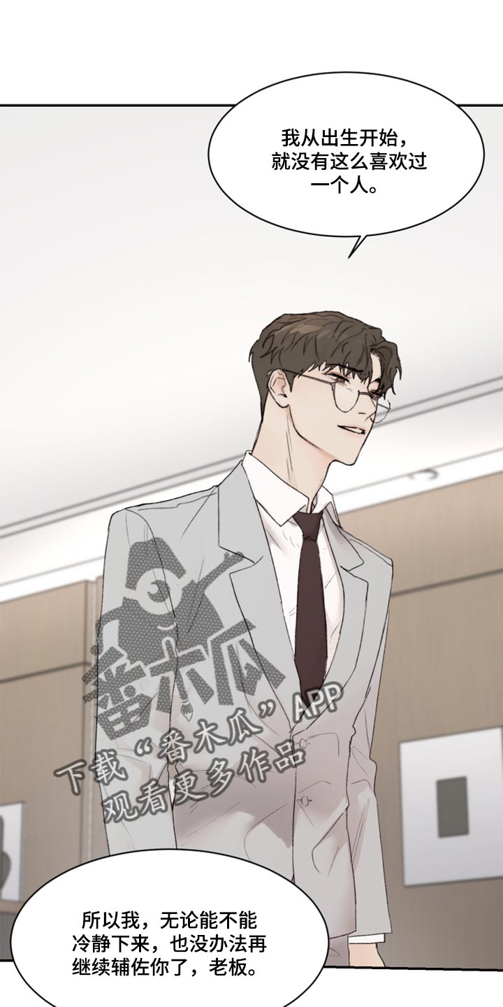 我的魔鬼家教合集漫画,第62章：空虚感1图
