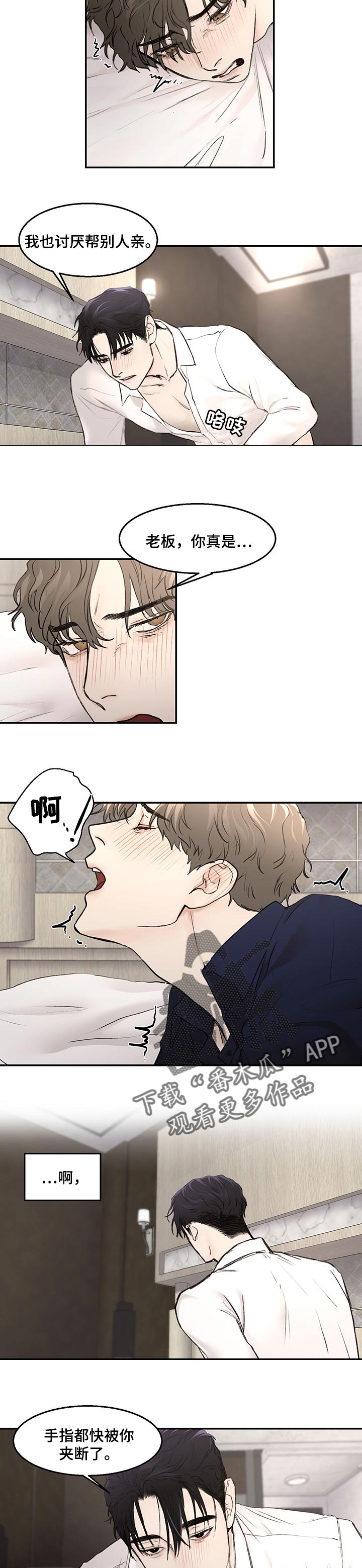 我的魔鬼老板 画涯漫画,第17章：欣赏2图