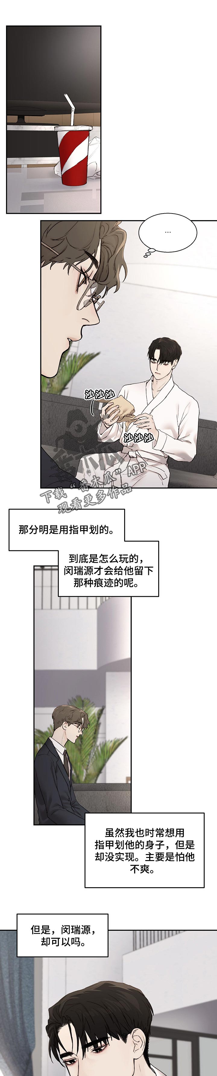 我的魔鬼丈夫电影漫画,第24章：再睡会1图
