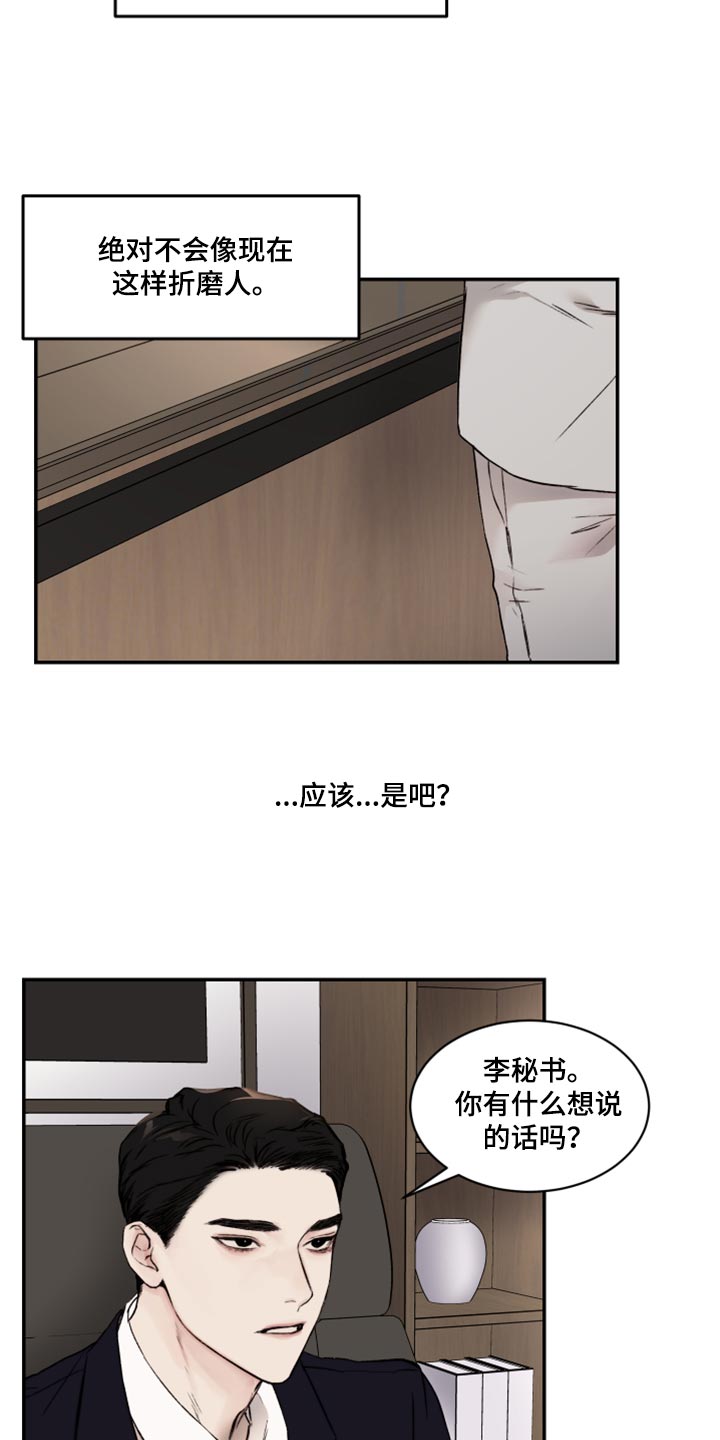 我的魔鬼老板无删减漫画,第59章：又开始抽烟4图
