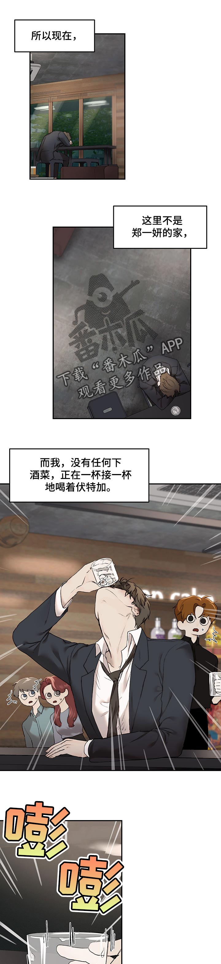 我的魔鬼老板小说原著漫画,第32章：愧疚感1图