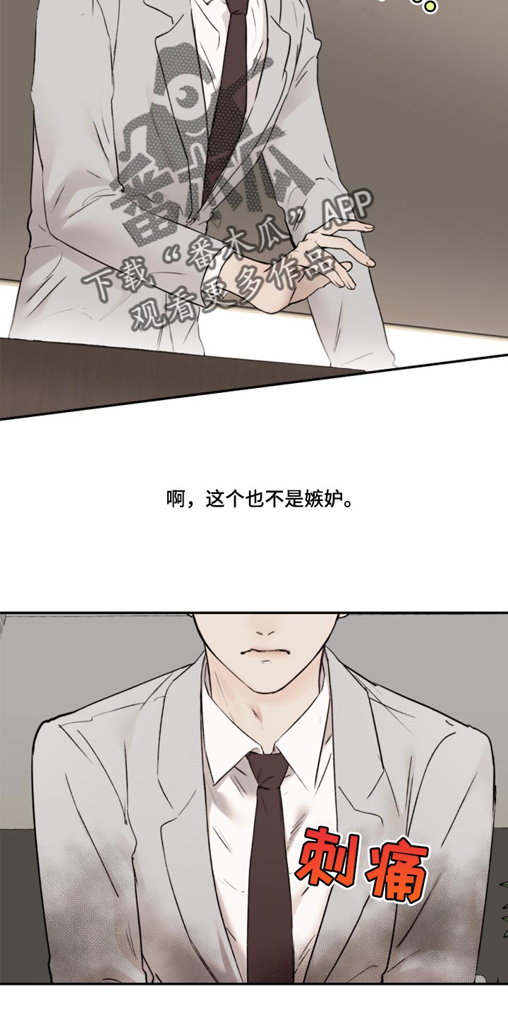 我的魔鬼老板作者漫画,第61章：真心5图
