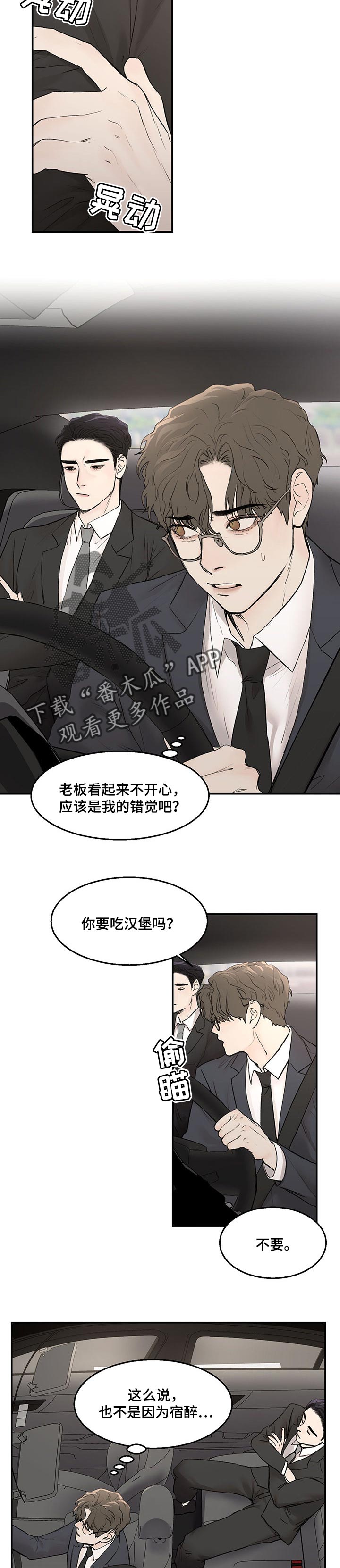我的魔鬼教师漫画,第18章：询问4图