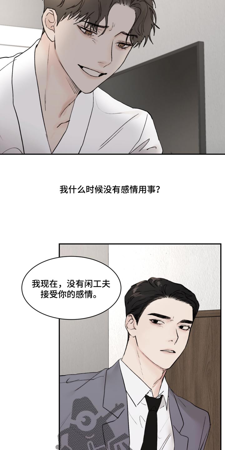 我的魔鬼老板结局漫画,第75章：感情用事3图