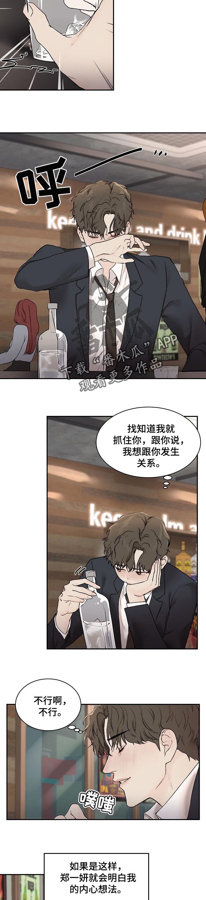 我的魔鬼老板小说原著漫画,第32章：愧疚感2图