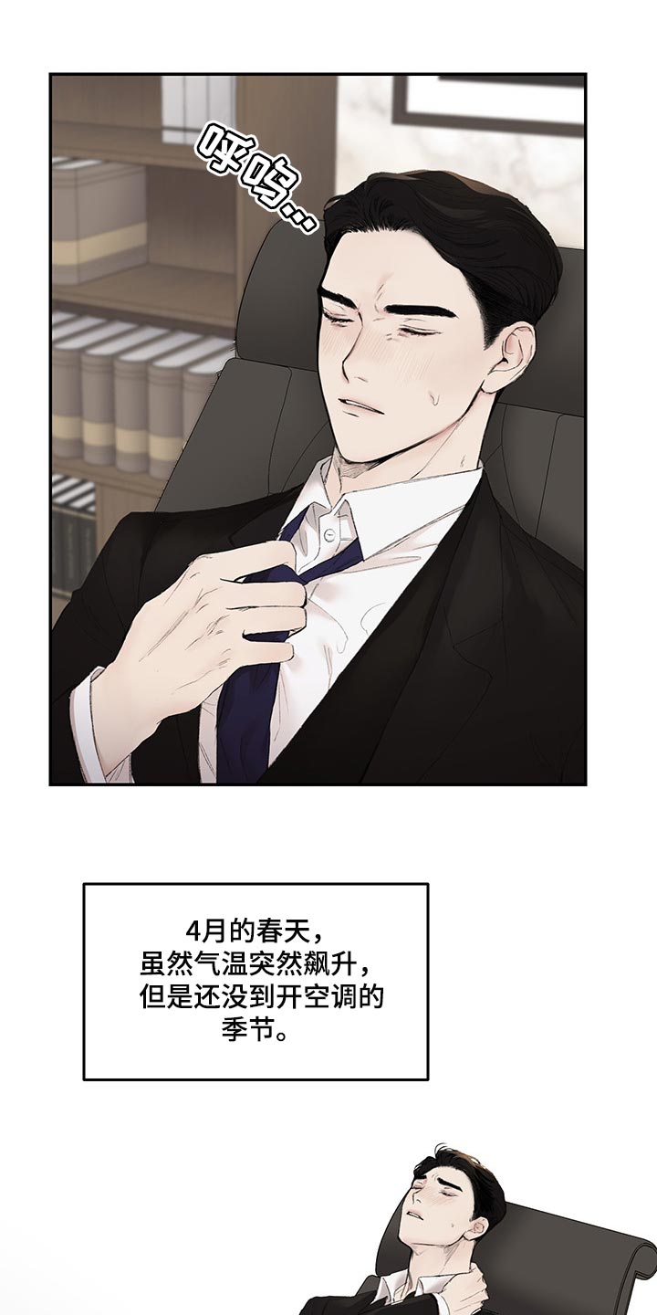我的魔鬼老板最新漫画,第41章：拜托了5图