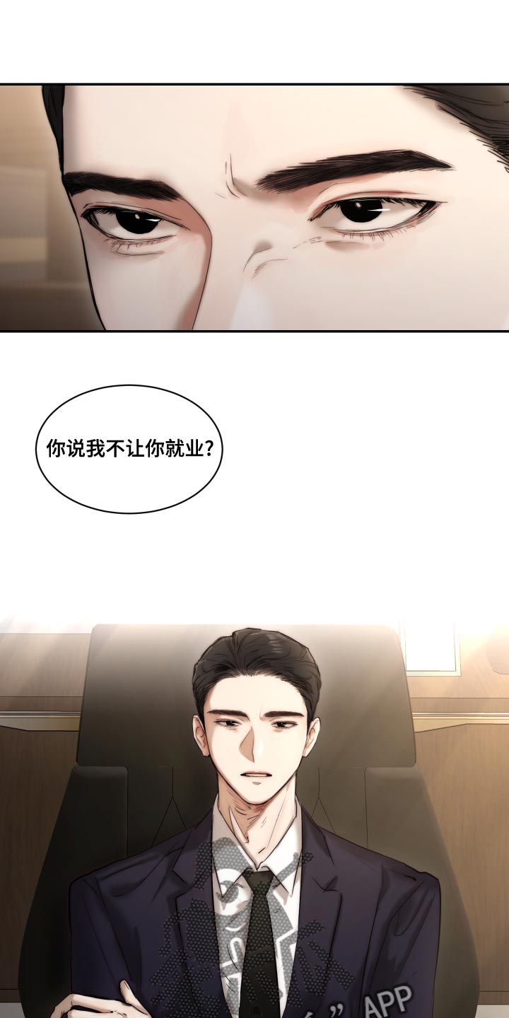 我的魔鬼丈夫全集漫画,第85章：【第二季】伤自尊1图