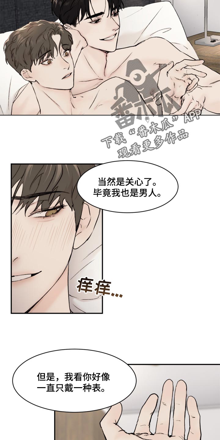 我的魔鬼会翩翩起舞什么意思漫画,第52章：不像是妄想4图