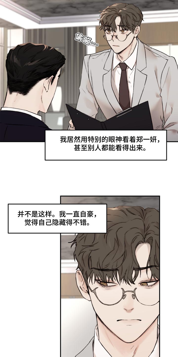 我的魔鬼老板无删减漫画,第59章：又开始抽烟2图