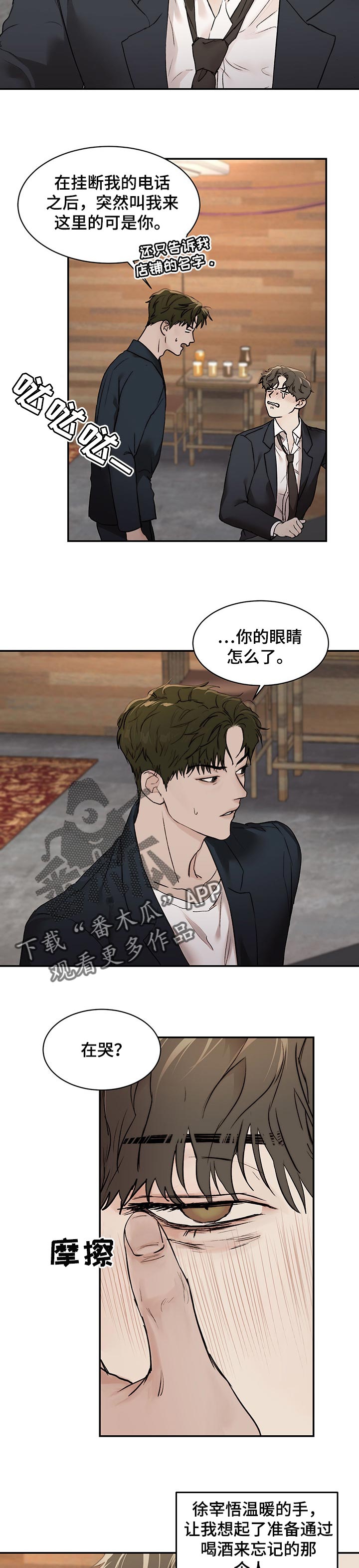 我的魔鬼老板小说原著漫画,第32章：愧疚感5图