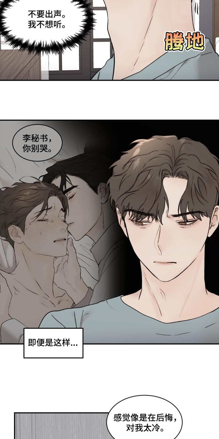 我的魔鬼歌曲赏析漫画,第77章：充满爱意4图
