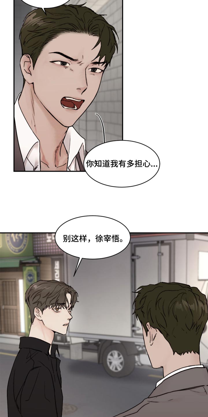 我的魔鬼上司漫画下拉式酷漫屋漫画,第67章：复杂4图