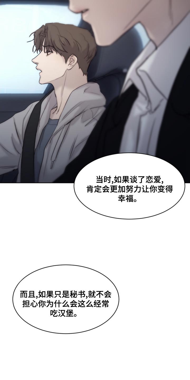 我的魔都女掌门漫画,第92章：【第二季】让我送你过去吧2图