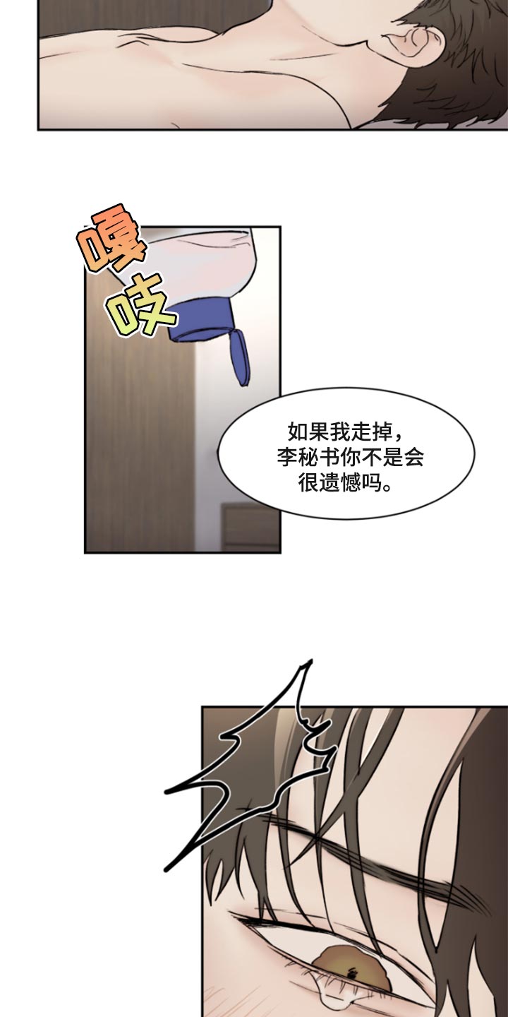 我的魔王大人漫画,第50章：眼神太美丽4图