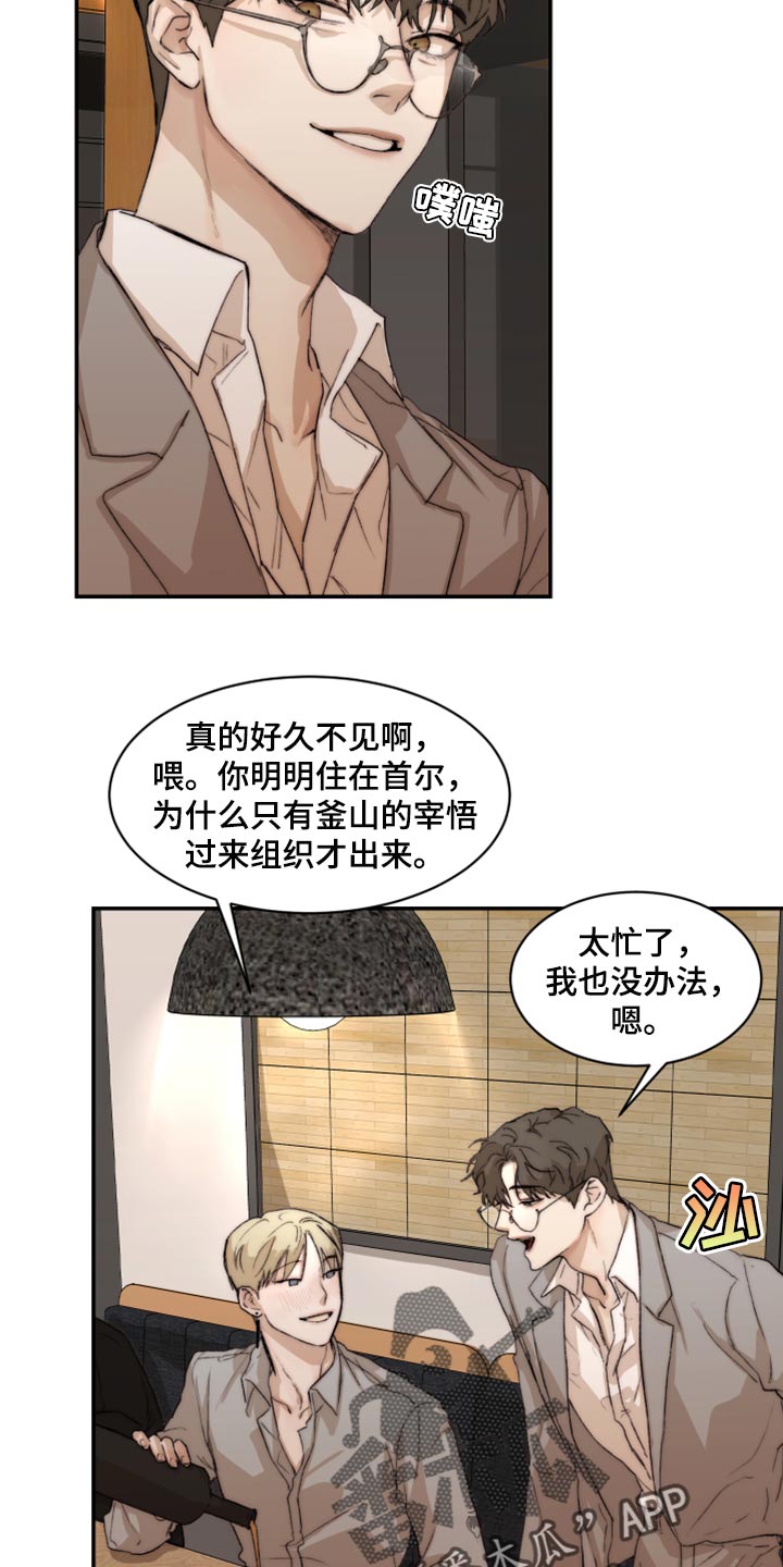 我的魔鬼总裁看全集漫画,第58章：初恋3图