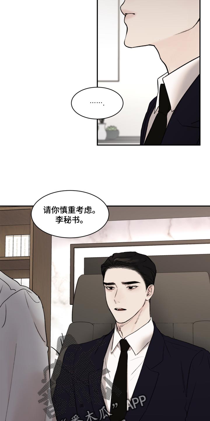 我的魔鬼家教合集漫画,第62章：空虚感3图