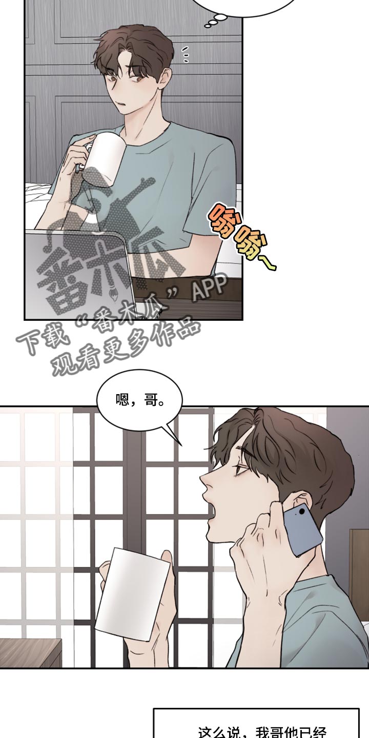 我的魔鬼歌曲赏析漫画,第77章：充满爱意5图