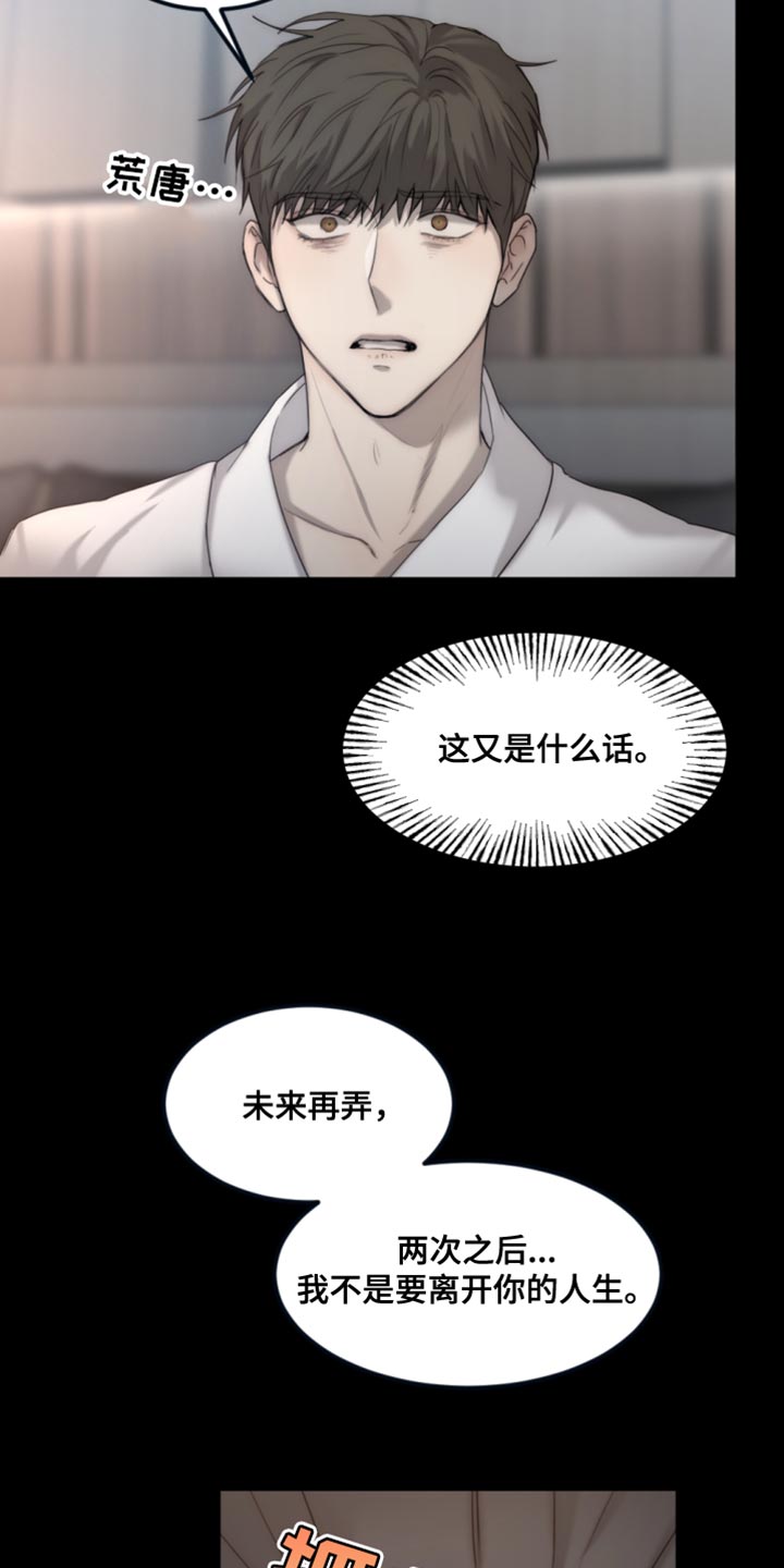 我的魔鬼女友漫画,第113章：【第二季】散步3图
