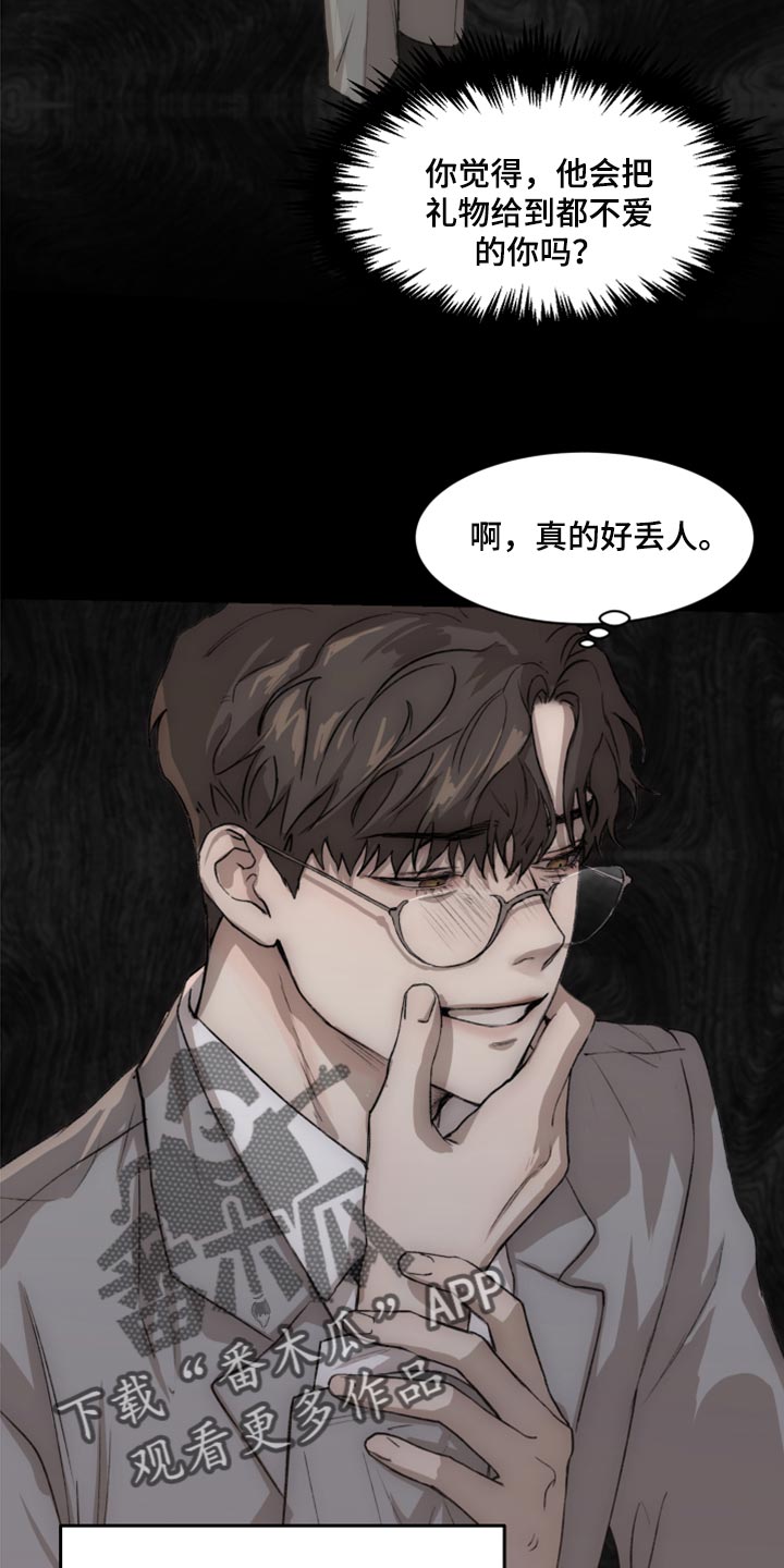 我的魔鬼老板作者漫画,第57章：混乱5图