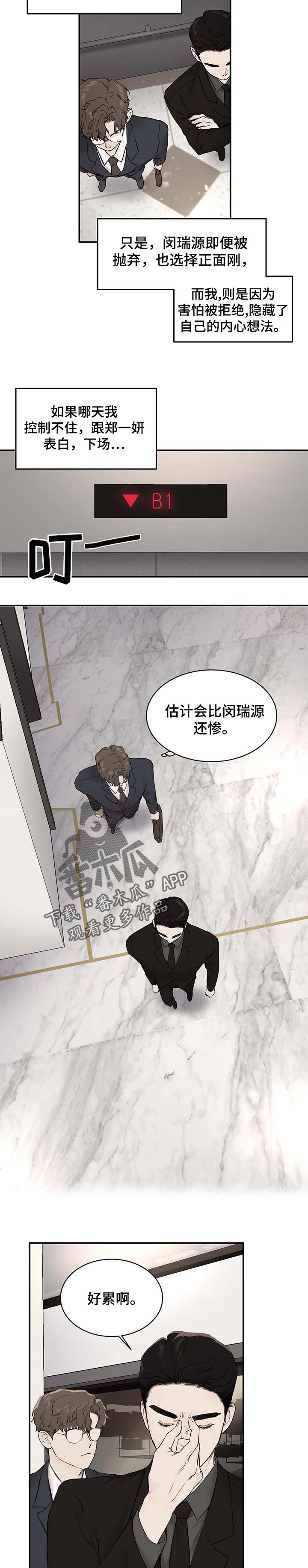 我的魔鬼老板韩漫漫画在线免费看漫画,第30章：蜻蜓5图