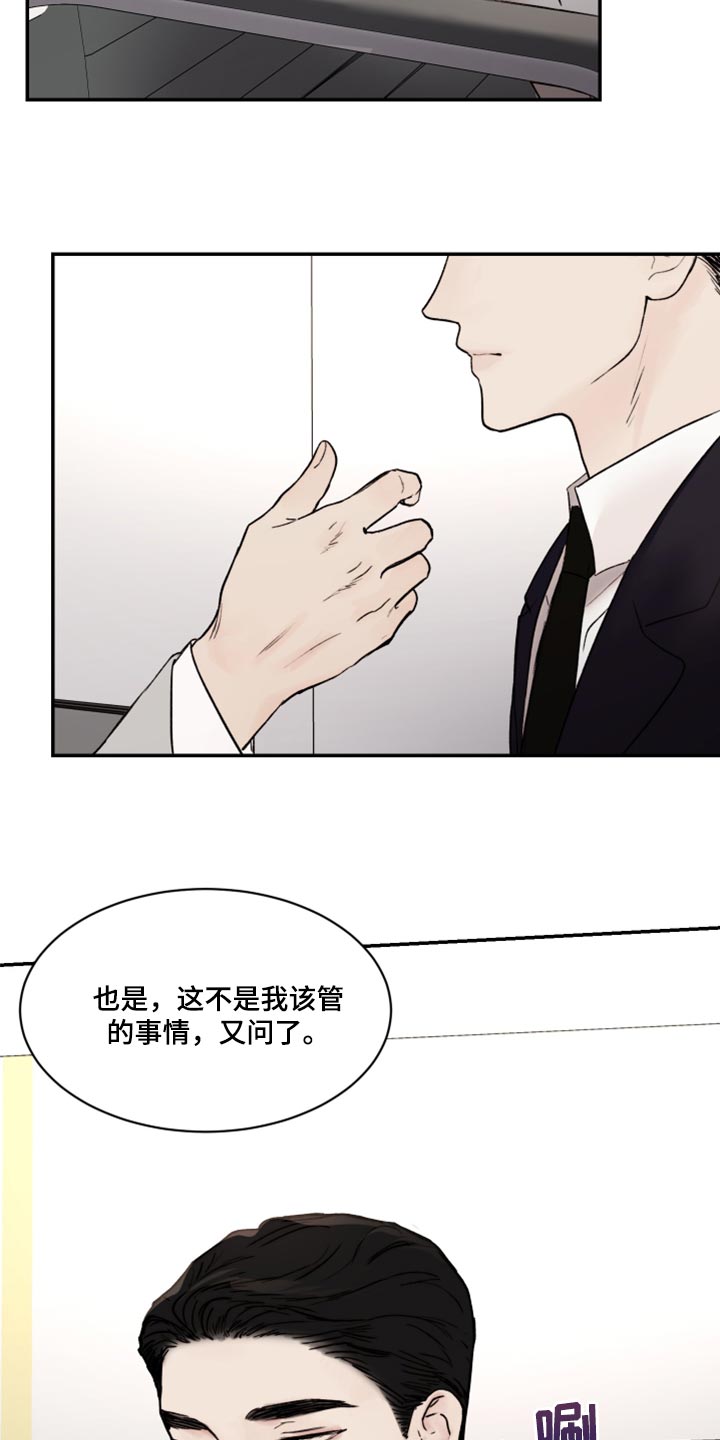 我的魔鬼老板作者漫画,第61章：真心2图