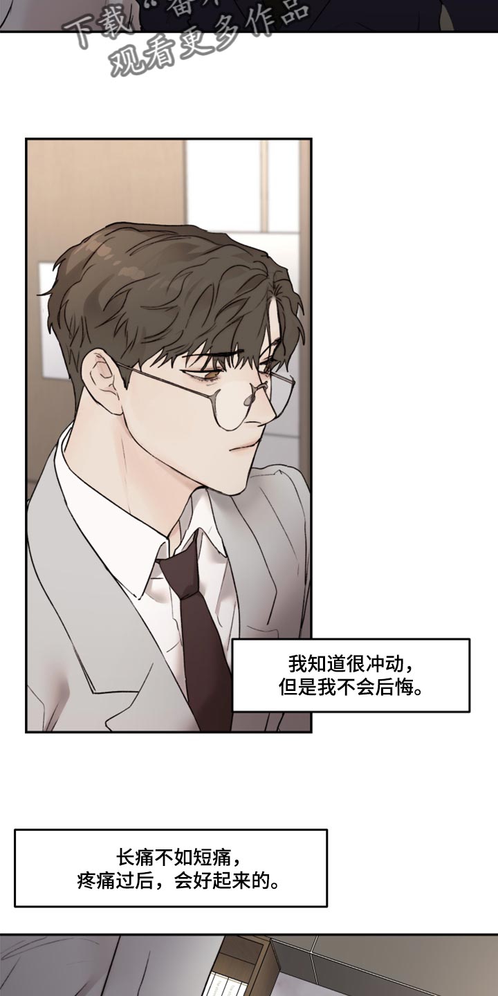 我的魔鬼家教合集漫画,第62章：空虚感4图