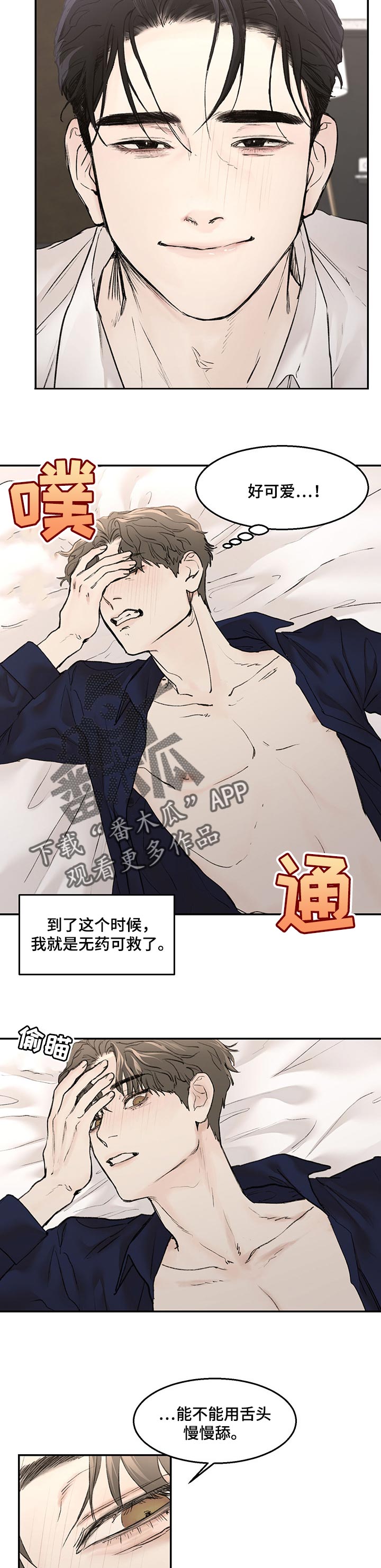 我的魔鬼女上司漫画,第16章：无药可救2图
