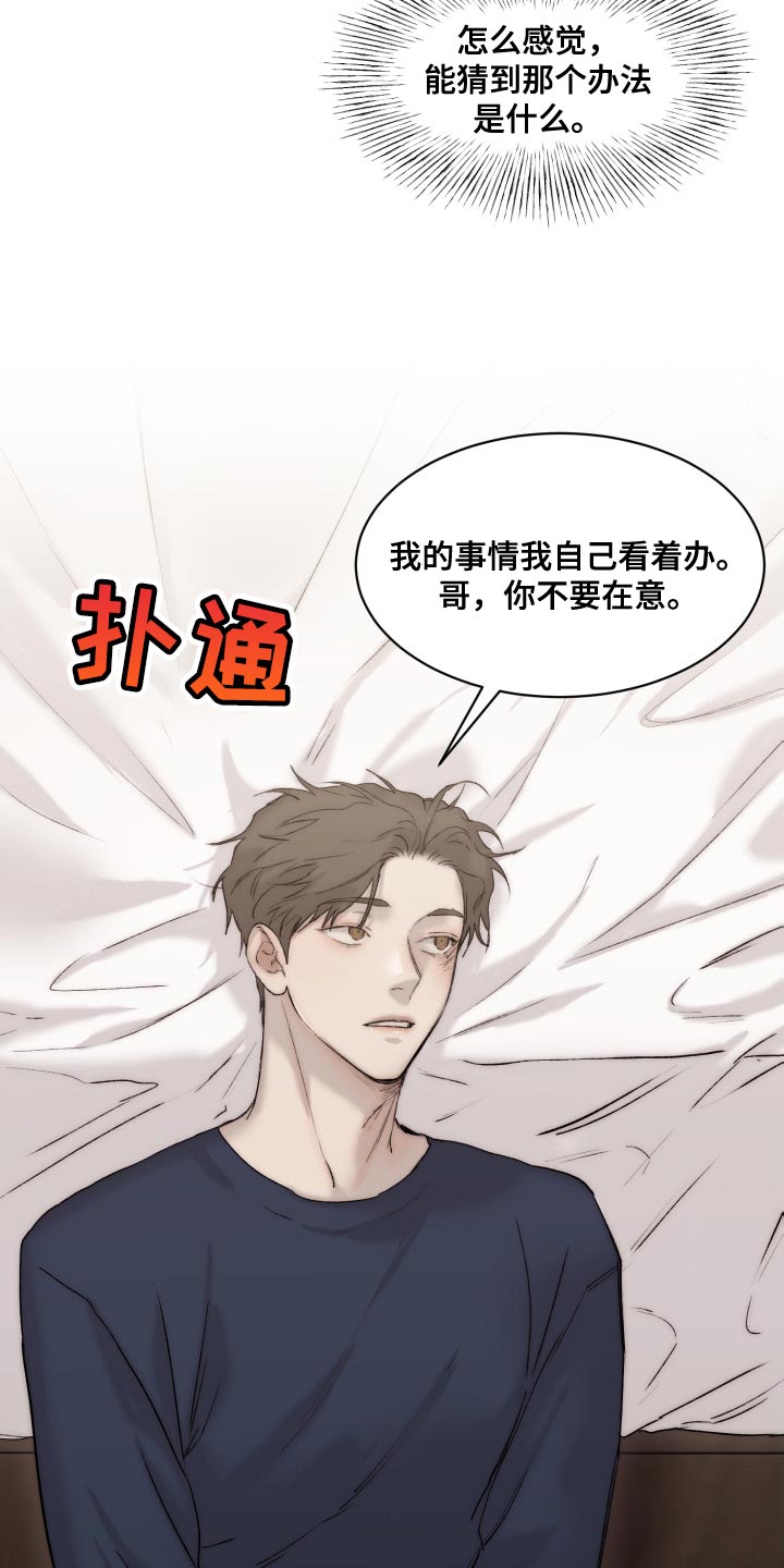 我的魔鬼老板最新漫画,第98章：【第二季】只能忍了5图