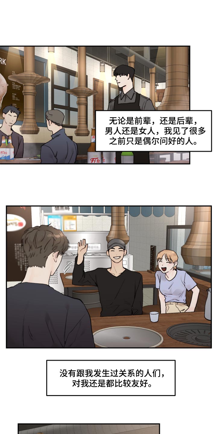 我的魔鬼丈夫全集漫画,第72章：无法消除的感情1图