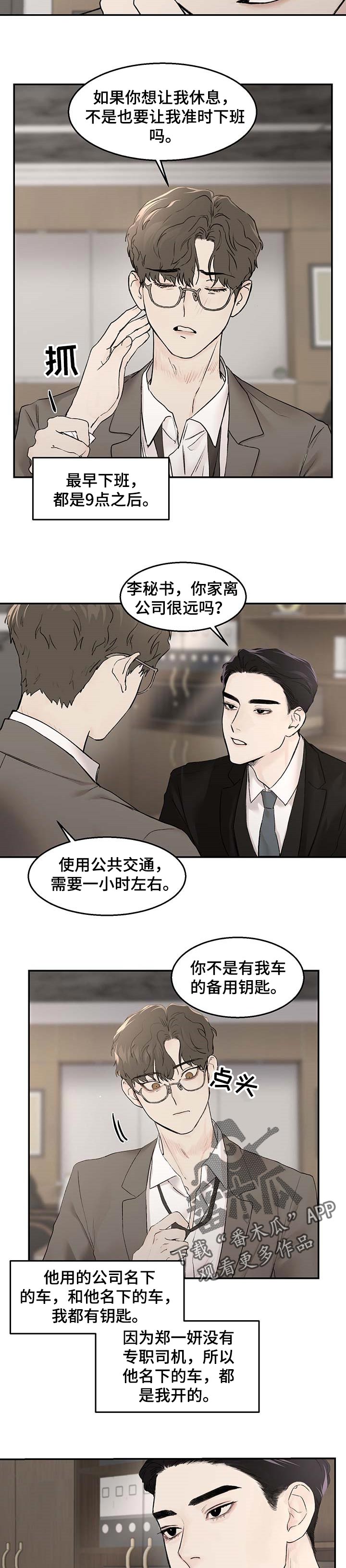 我的魔王大人漫画,第21章：准时下班3图