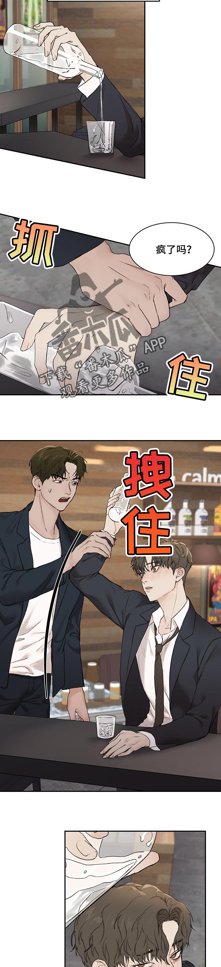 我的魔鬼老板小说原著漫画,第32章：愧疚感3图