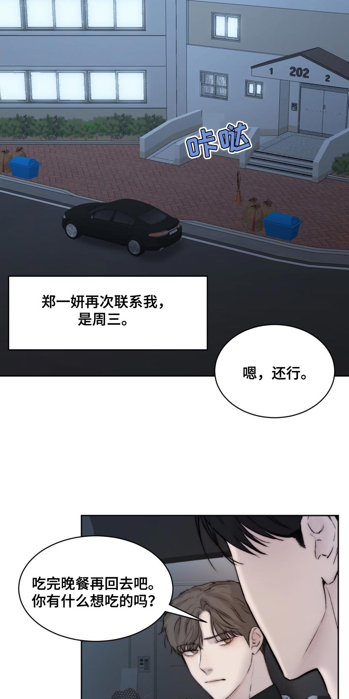 我的魔鬼老板视频漫画,第103章：【第二季】寿司5图