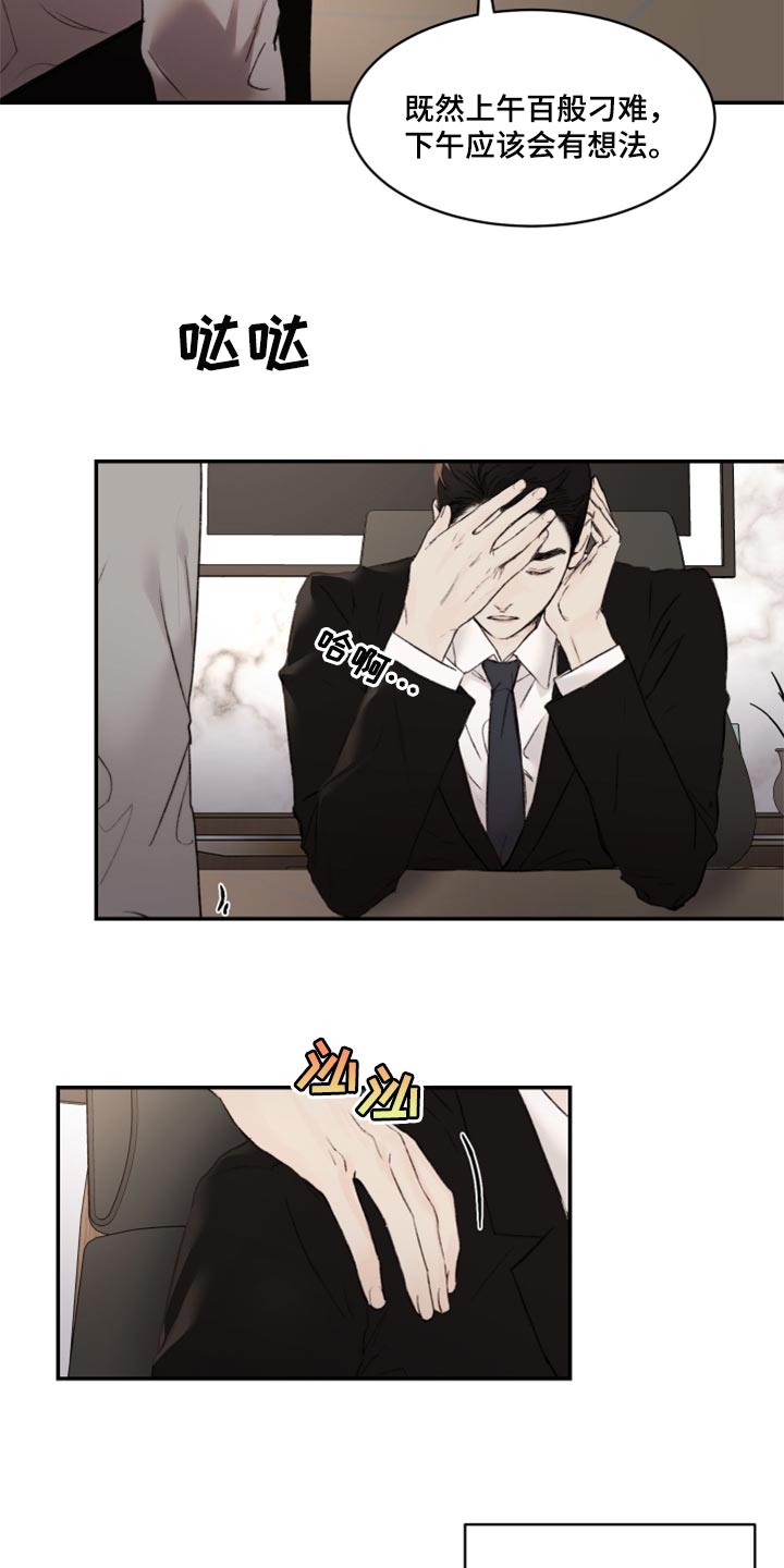 我的魔鬼老板百度资源漫画,第54章：我跟他一样是疯子5图