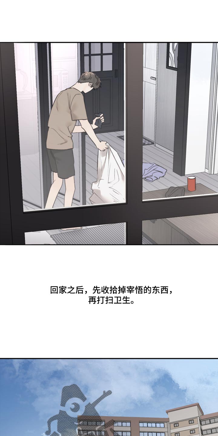 我的魔鬼歌曲赏析漫画,第77章：充满爱意1图