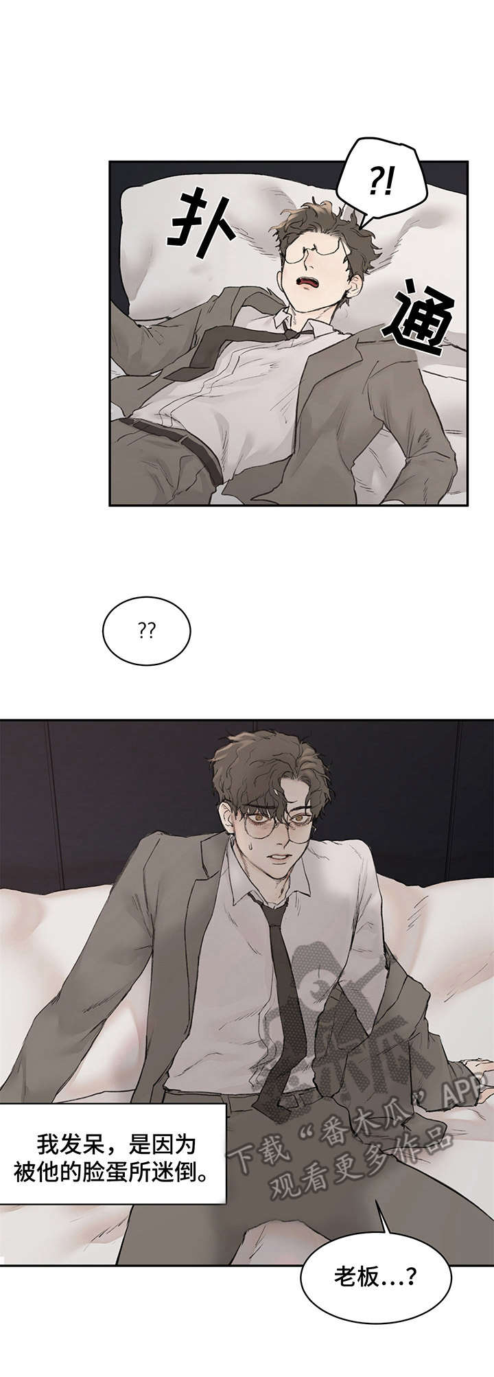 我的魔鬼老板q版漫画,第7章：起床3图