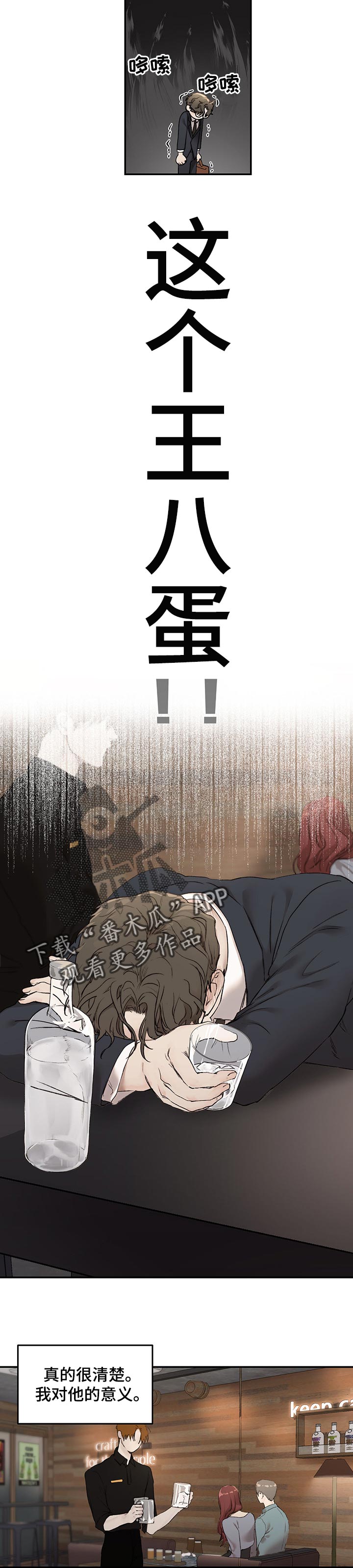我的魔鬼总裁宋雪大结局漫画,第31章：我会放你走2图