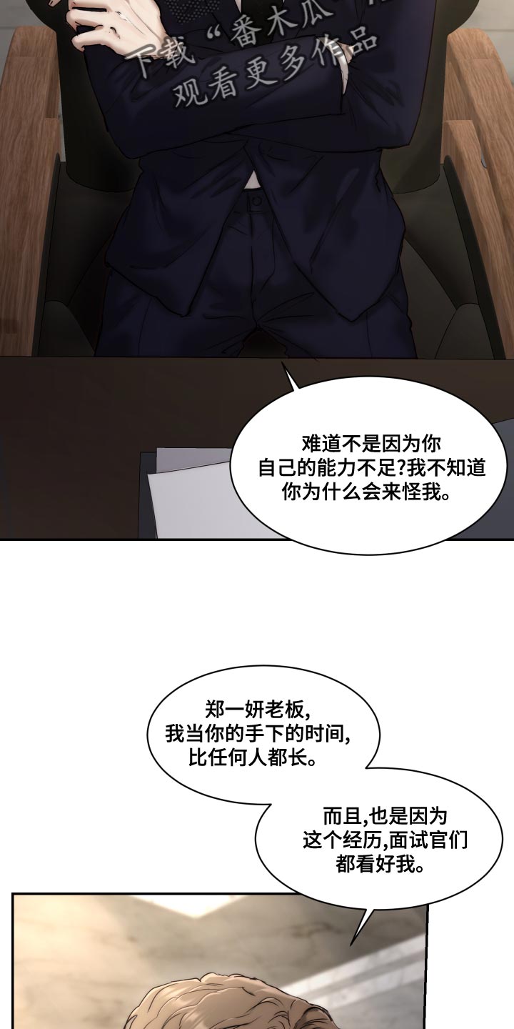 我的魔鬼丈夫全集漫画,第85章：【第二季】伤自尊2图