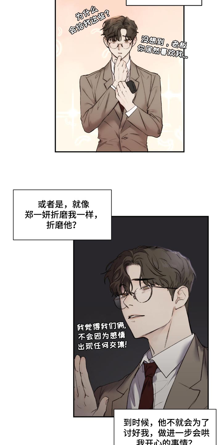 我的魔鬼老板韩漫为什么不更新了漫画,第53章：家庭聚会5图