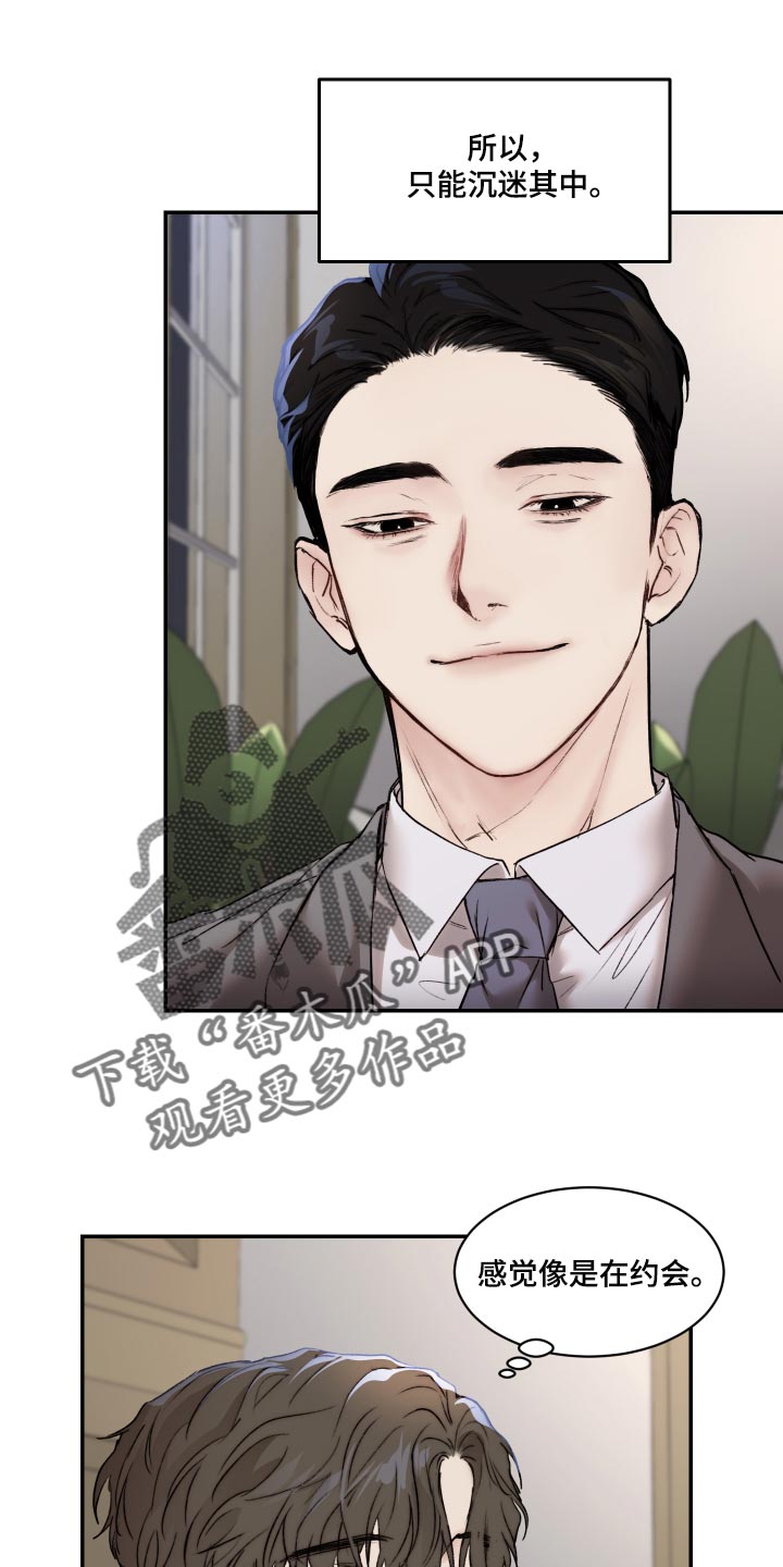 我的魔鬼总裁看全集漫画,第47章：妄想3图