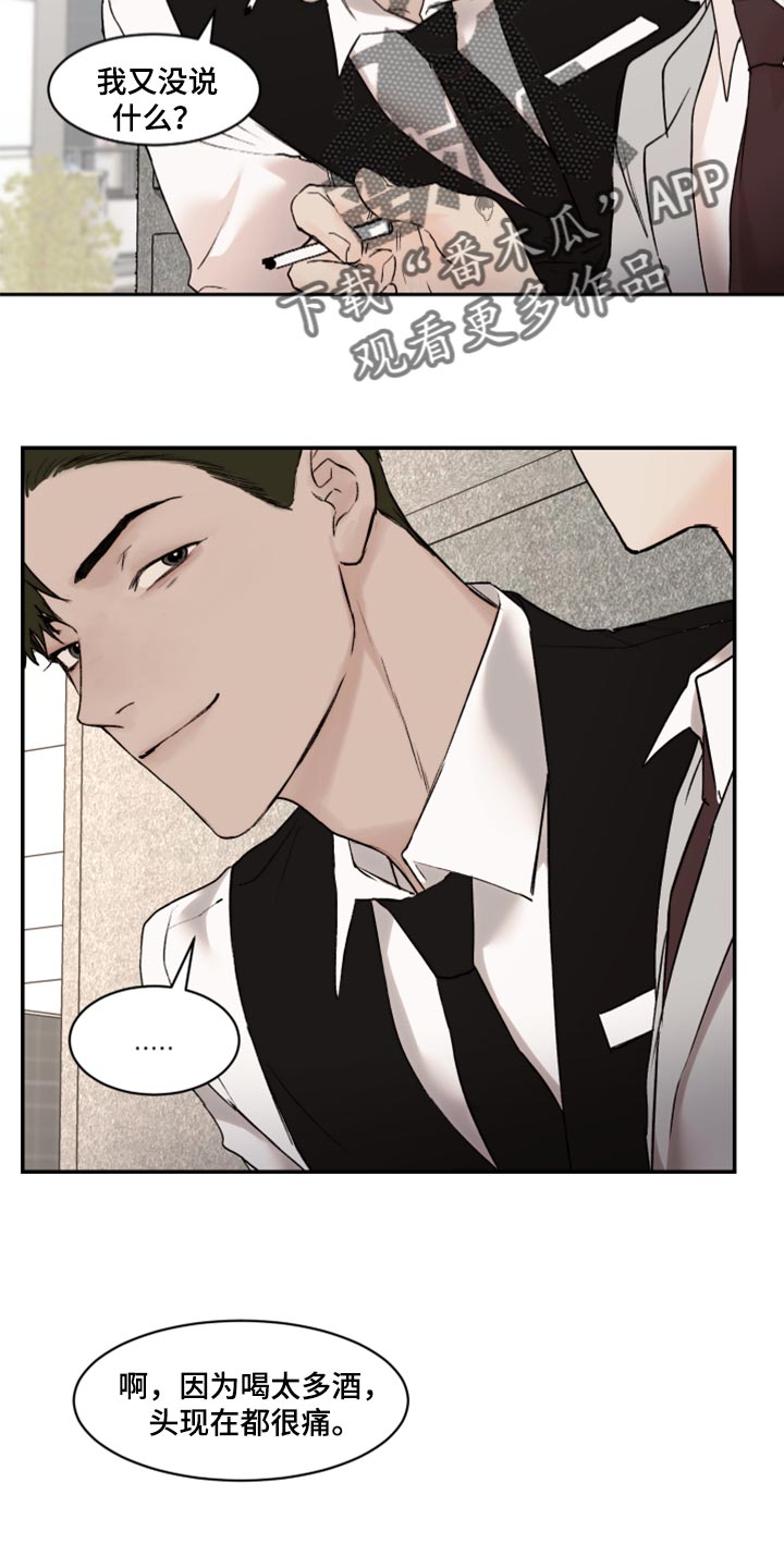 我的魔鬼老板完整版漫画,第60章：害怕2图