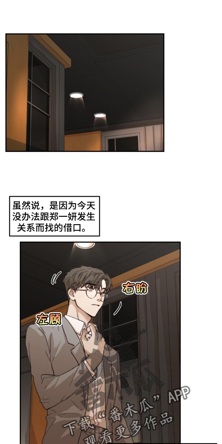 我的魔鬼总裁看全集漫画,第58章：初恋1图