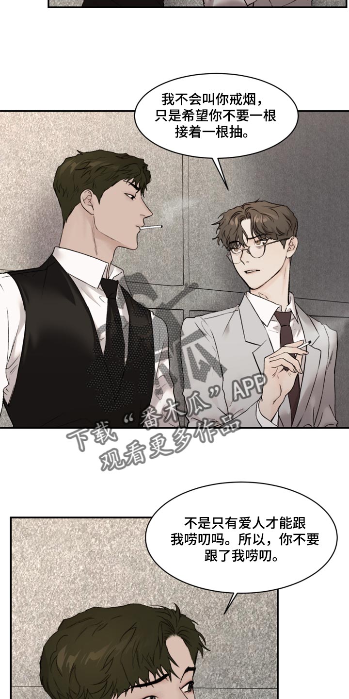 我的魔鬼老板完整版漫画,第60章：害怕4图